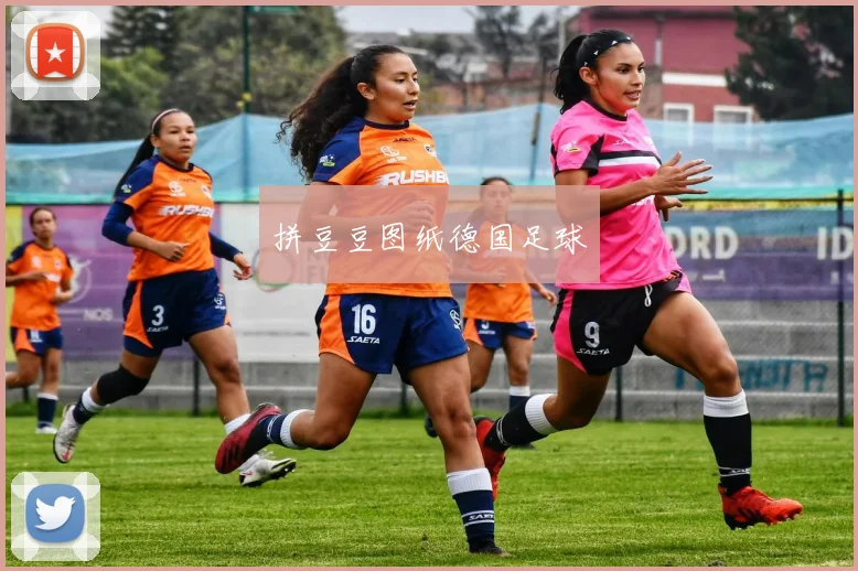 拼豆豆图纸德国足球